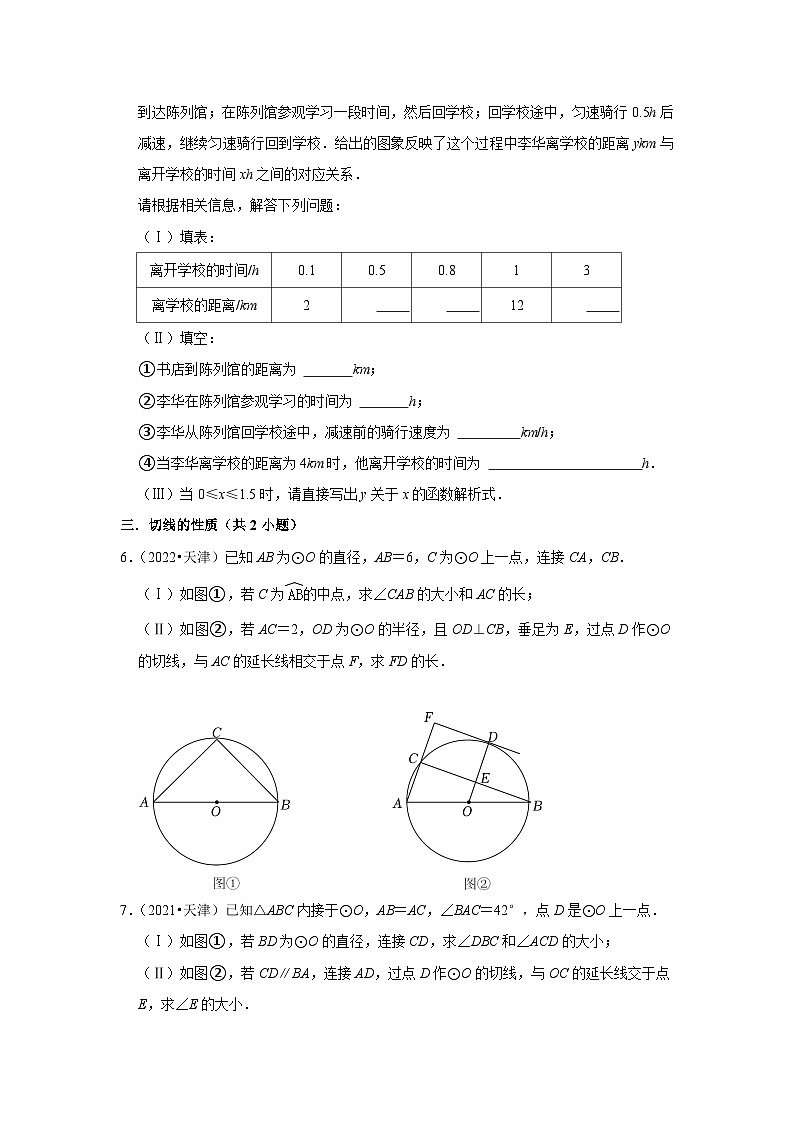天津市2021-2023三年中考数学真题分类汇编-03解答题（基础题）知识点分类(含答案)第3页