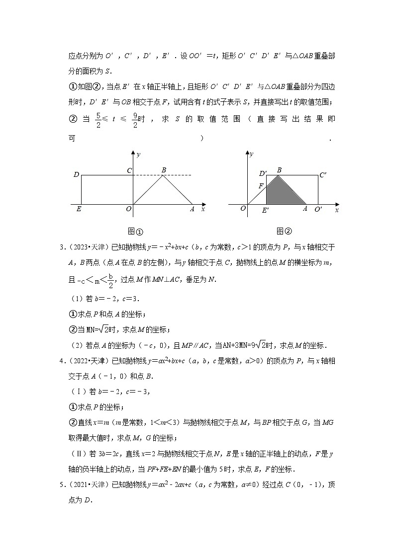 天津市2021-2023三年中考数学真题分类汇编-03解答题（提升题）知识点分类(含答案)第2页