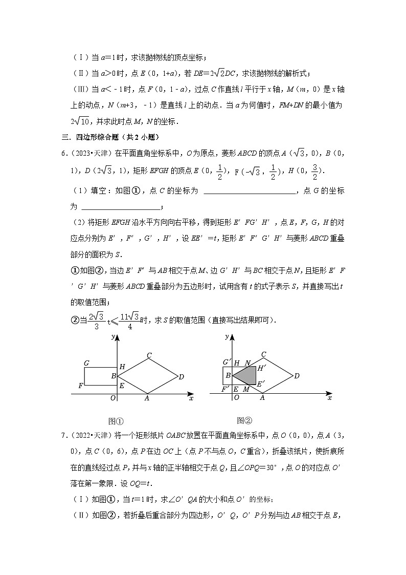 天津市2021-2023三年中考数学真题分类汇编-03解答题（提升题）知识点分类(含答案)第3页