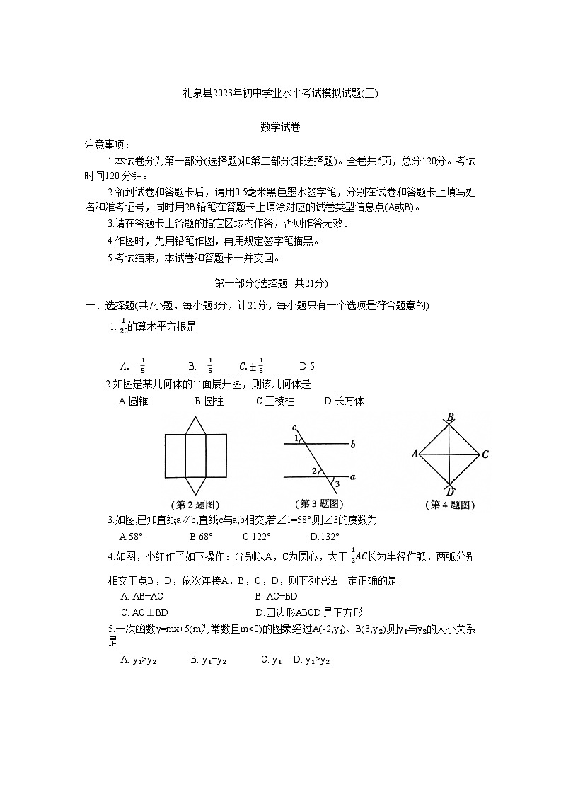 陕西省咸阳市礼泉县2023届九年级下学期中考三模数学试卷(含答案)01