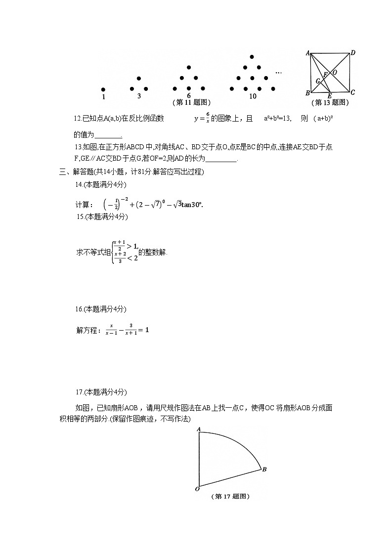 陕西省咸阳市礼泉县2023届九年级下学期中考三模数学试卷(含答案)03