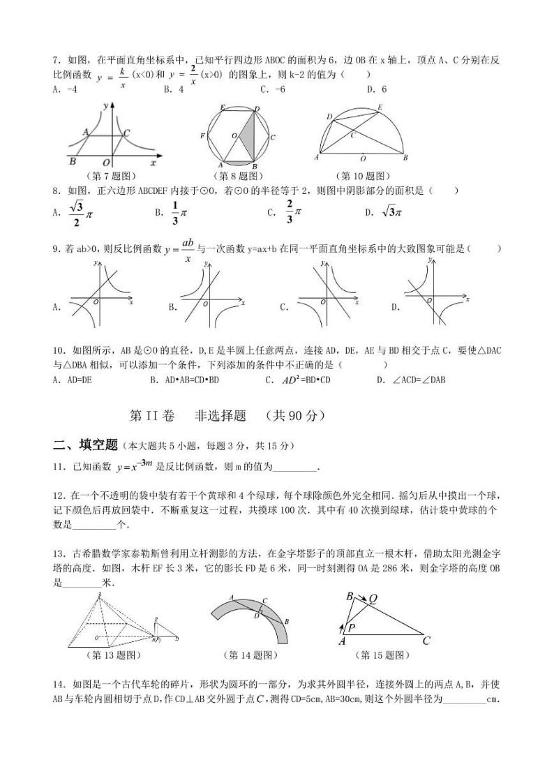 山西省大同市2023届九年级上学期素养评估数学试卷(pdf版 含答案)第2页