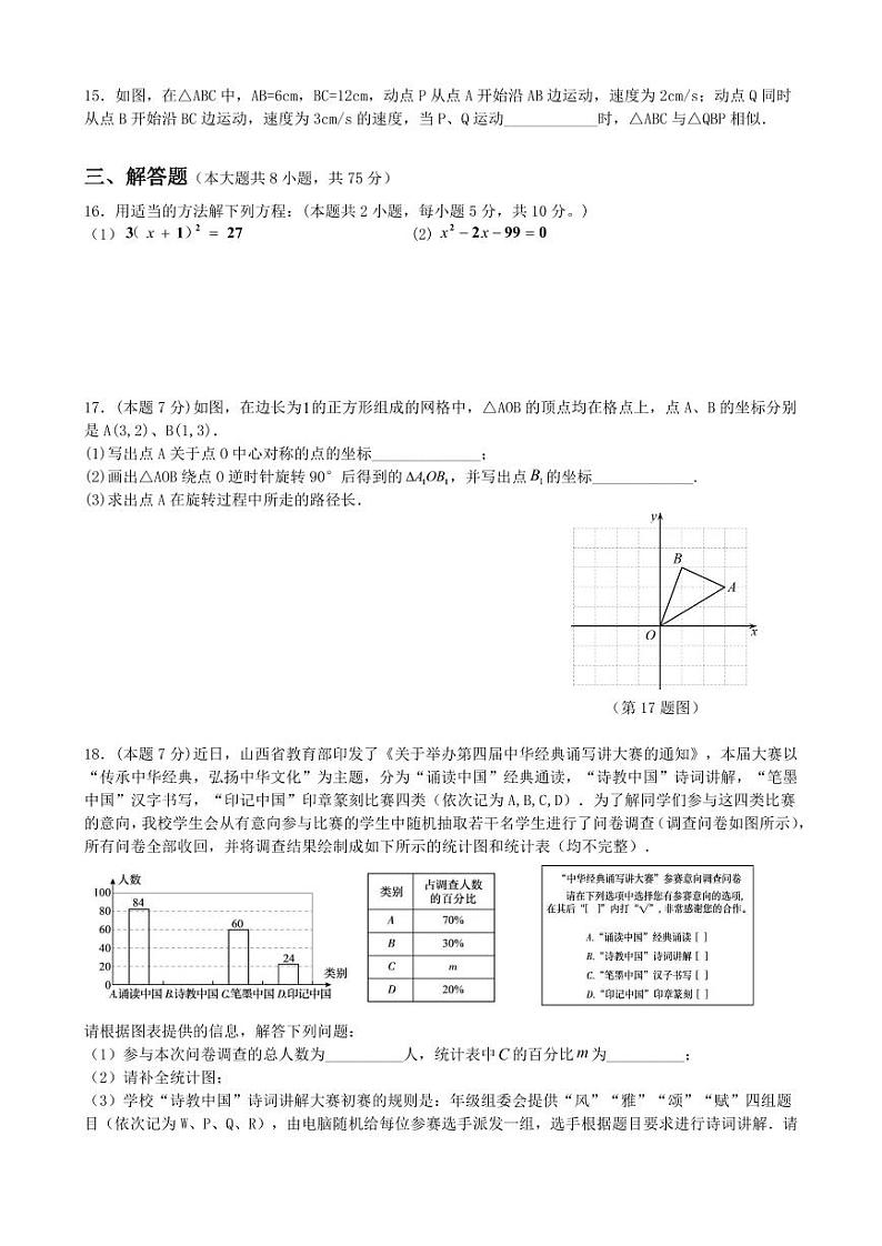 山西省大同市2023届九年级上学期素养评估数学试卷(pdf版 含答案)第3页