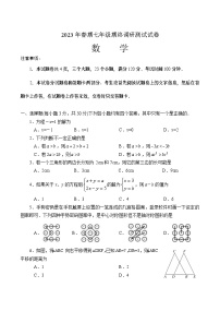 河南省南阳市卧龙区2022-2023学年七年级下学期期末考试数学试题（含答案）