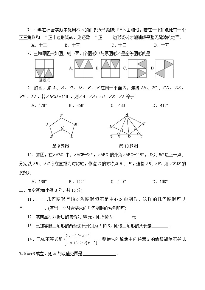 河南省南阳市卧龙区2022-2023学年七年级下学期期末考试数学试题（含答案）02