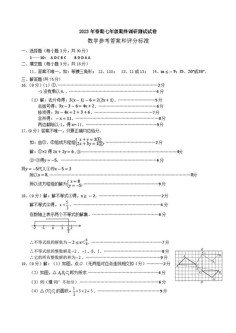 河南省南阳市卧龙区2022-2023学年七年级下学期期末考试数学试题（含答案）01