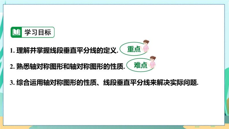 13.1.2  线段垂直平分线的性质 人教八年级上册教学课件03