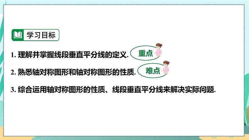 13.1.2  线段垂直平分线的性质 人教八年级上册教学课件03