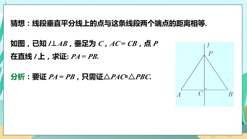 13.1.2  线段垂直平分线的性质 人教八年级上册教学课件06