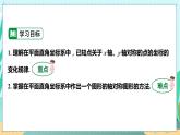 13.2.2  用坐标轴表示对称 人教八年级上册教学课件