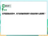13.2.2  用坐标轴表示对称 人教八年级上册教学课件