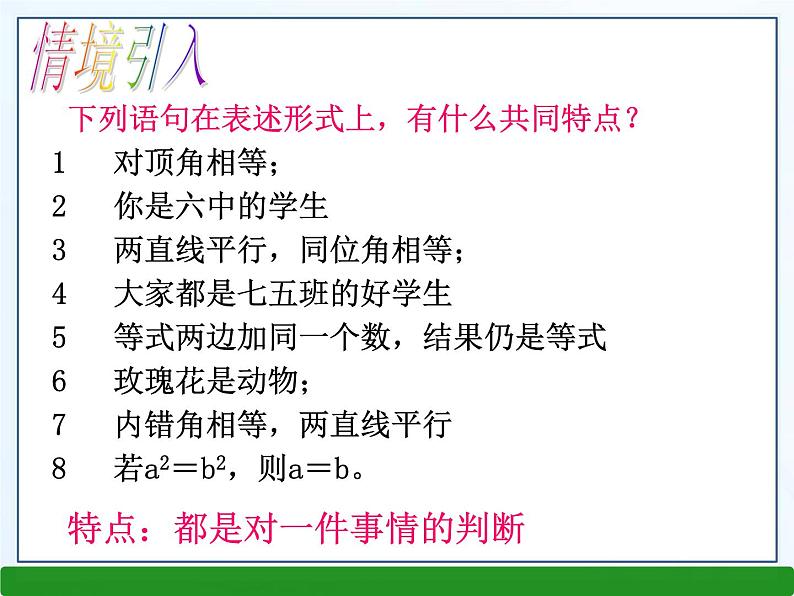 《命题、定理、证明１》PPT课件1-七年级下册数学人教版(1)第2页