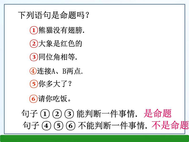 《命题、定理、证明１》PPT课件1-七年级下册数学人教版(1)第5页