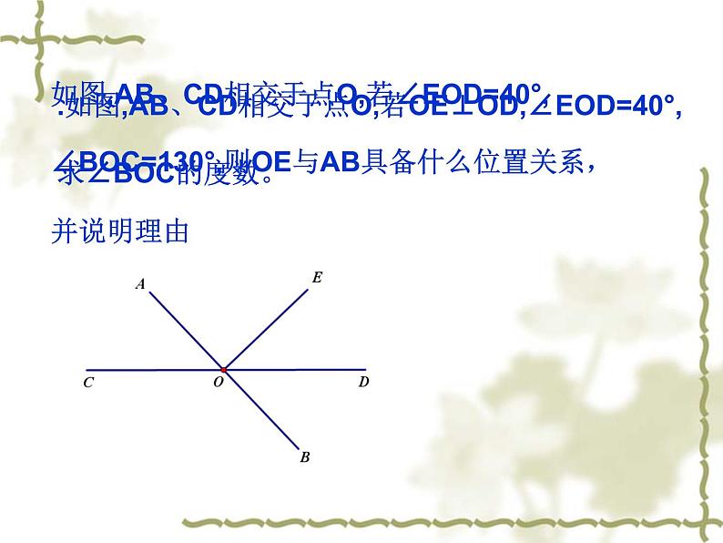 《垂线》PPT课件2-七年级下册数学人教版第3页