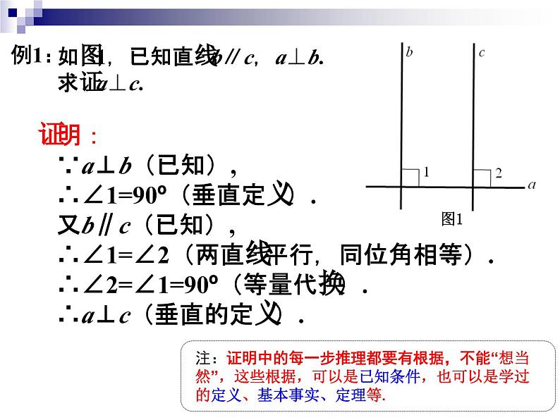 《命题、定理、证明2》PPT课件-七年级下册数学人教版第4页