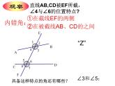 《同位角、内错角、同旁内角》PPT课件1-七年级下册数学人教版