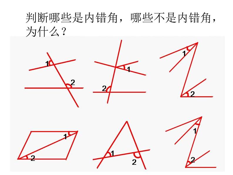 《同位角、内错角、同旁内角》PPT课件1-七年级下册数学人教版第5页