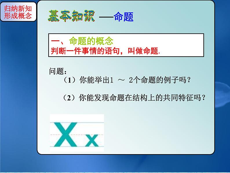 《命题、定理、证明１》PPT课件3-七年级下册数学人教版第3页