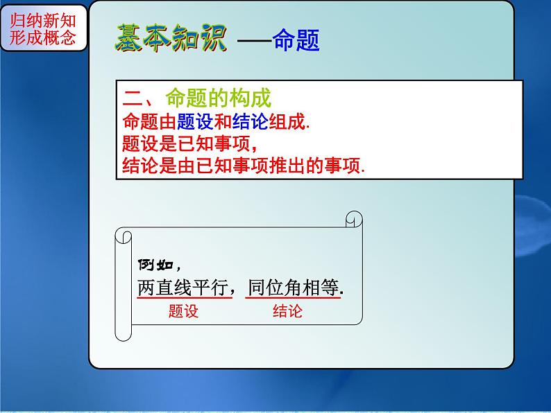 《命题、定理、证明１》PPT课件3-七年级下册数学人教版第4页