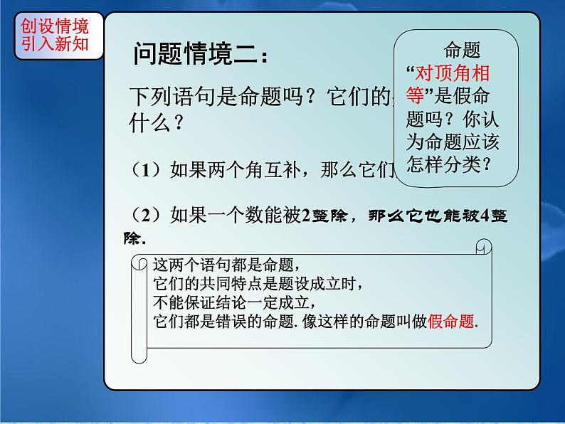 《命题、定理、证明１》PPT课件3-七年级下册数学人教版第6页