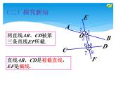 《同位角、内错角、同旁内角》PPT课件5-七年级下册数学人教版