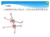 《同位角、内错角、同旁内角》PPT课件5-七年级下册数学人教版