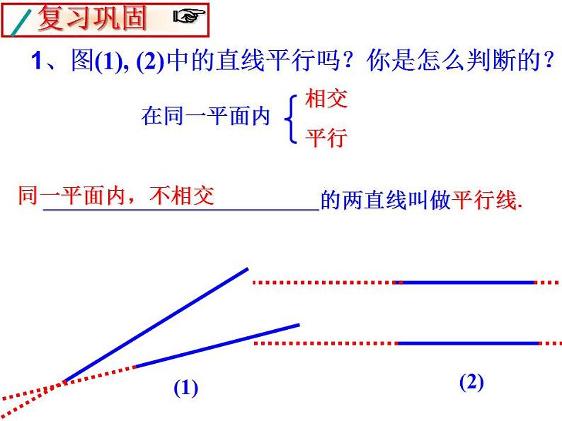 《平行线及其判定（1）》PPT课件4-七年级下册数学人教版02