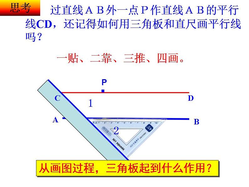 《平行线及其判定（1）》PPT课件4-七年级下册数学人教版05