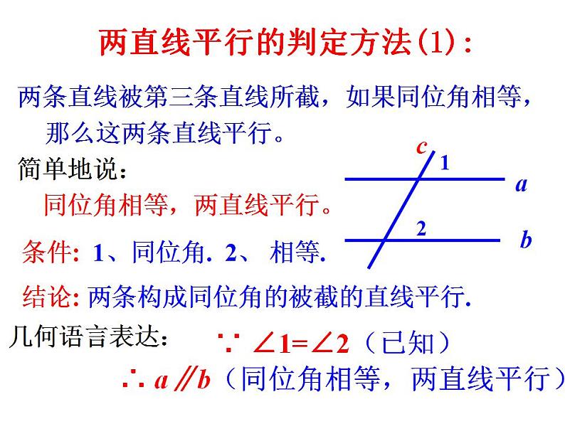 《平行线及其判定（1）》PPT课件4-七年级下册数学人教版07