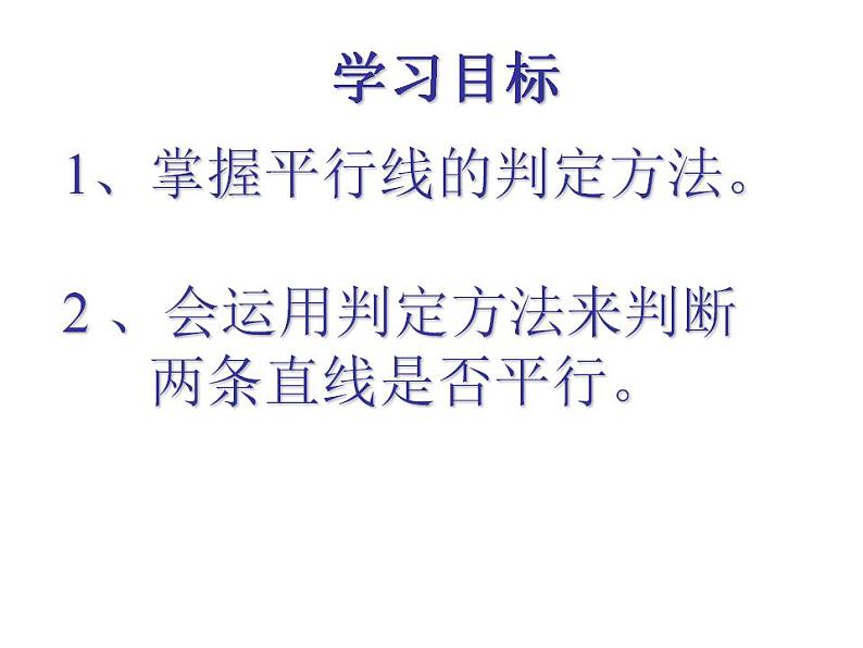 《平行线及其判定（1）》PPT课件5-七年级下册数学人教版第3页