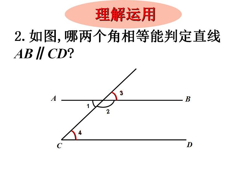 《平行线及其判定（1）》PPT课件5-七年级下册数学人教版第7页