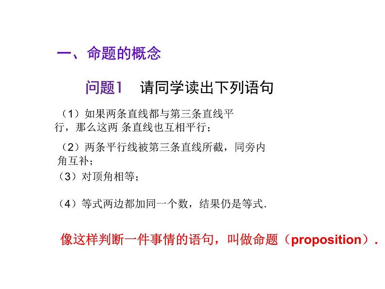 《命题、定理、证明１》PPT课件2-七年级下册数学人教版04