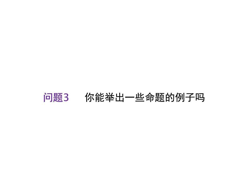 《命题、定理、证明１》PPT课件2-七年级下册数学人教版06