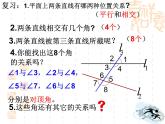 《同位角、内错角、同旁内角》PPT课件3-七年级下册数学人教版