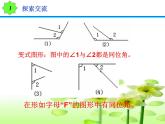 《同位角、内错角、同旁内角》PPT课件3-七年级下册数学人教版