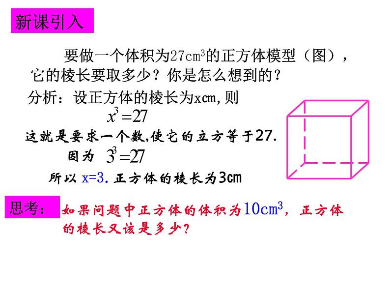 《立方根概念》PPT课件4-七年级下册数学人教版第3页