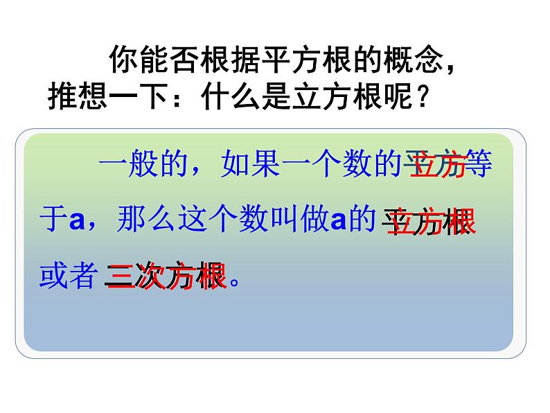 《立方根概念》PPT课件4-七年级下册数学人教版第4页