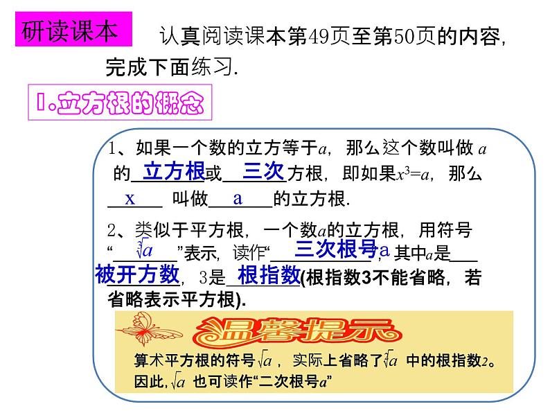 《立方根概念》PPT课件4-七年级下册数学人教版第5页