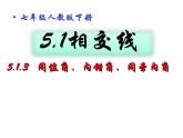 《同位角、内错角、同旁内角》PPT课件6-七年级下册数学人教版