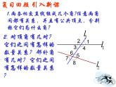 《同位角、内错角、同旁内角》PPT课件6-七年级下册数学人教版