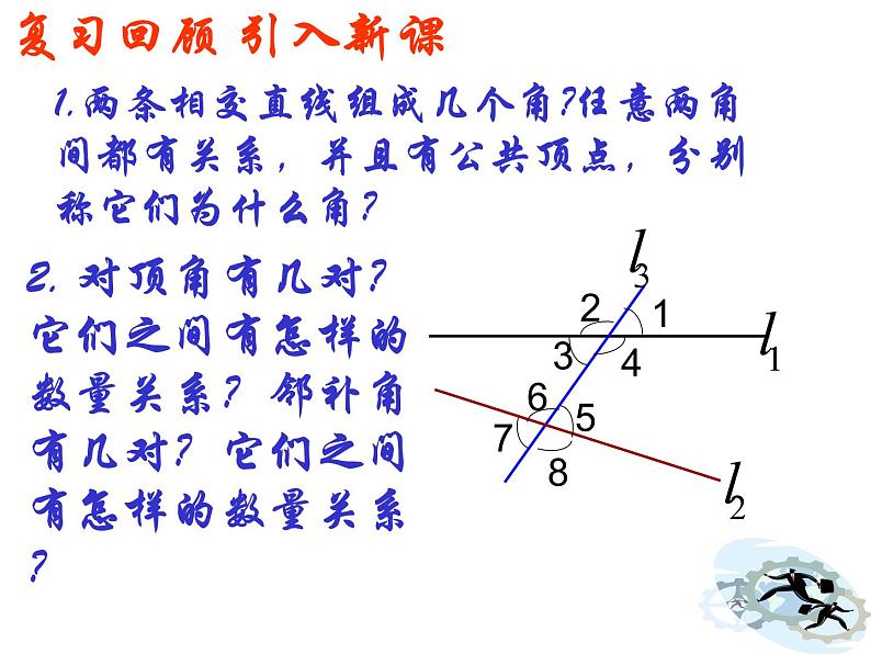 《同位角、内错角、同旁内角》PPT课件6-七年级下册数学人教版第2页