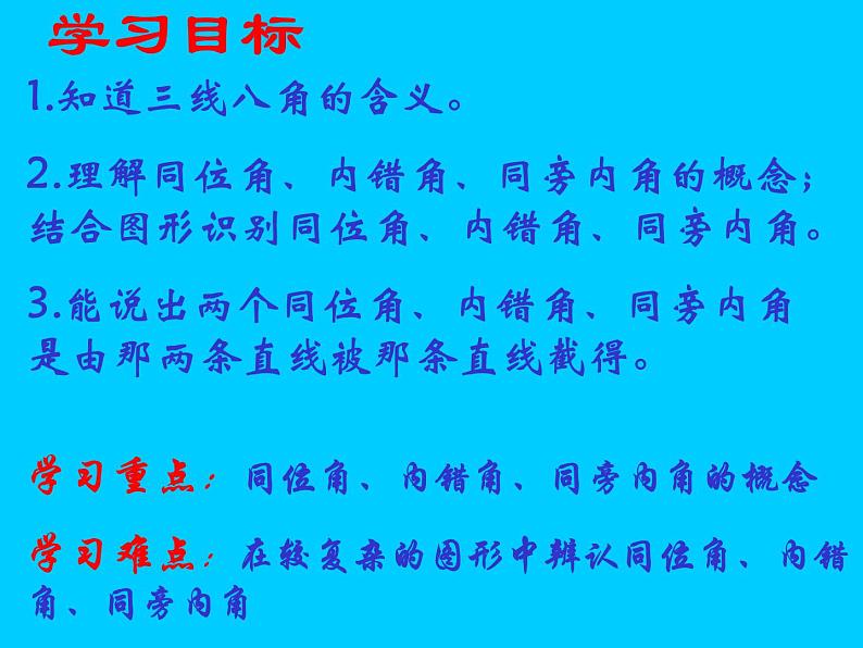 《同位角、内错角、同旁内角》PPT课件6-七年级下册数学人教版第4页