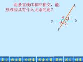 《同位角、内错角、同旁内角》PPT课件2-七年级下册数学人教版