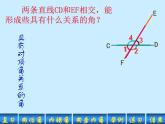 《同位角、内错角、同旁内角》PPT课件2-七年级下册数学人教版