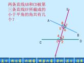 《同位角、内错角、同旁内角》PPT课件2-七年级下册数学人教版