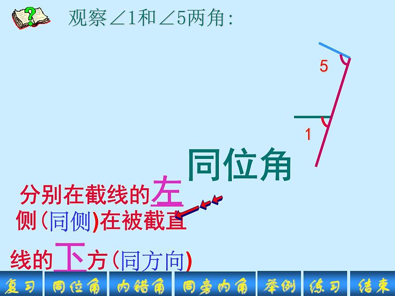 《同位角、内错角、同旁内角》PPT课件2-七年级下册数学人教版第7页