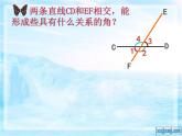 《同位角、内错角、同旁内角》PPT课件7-七年级下册数学人教版