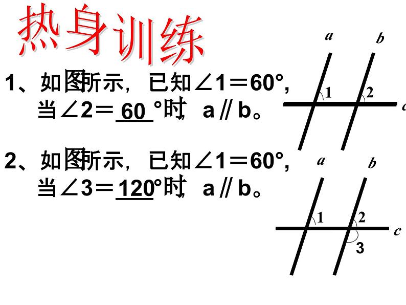 《平行线的判定(2) 》PPT课件3-七年级下册数学人教版(1)第2页