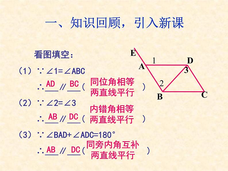 -1《平行线的性质1，2，3》PPT课件1-七年级下册数学人教版第2页