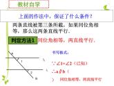 《平行线的判定(2) 》PPT课件1-七年级下册数学人教版